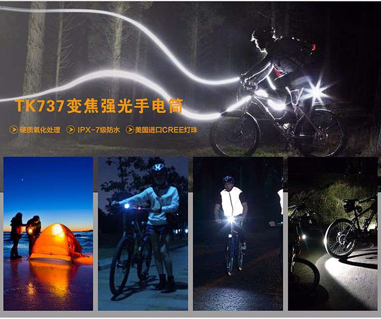 戶外騎行強(qiáng)光手電筒實(shí)拍圖 戶外騎行強(qiáng)光手電筒實(shí)拍圖