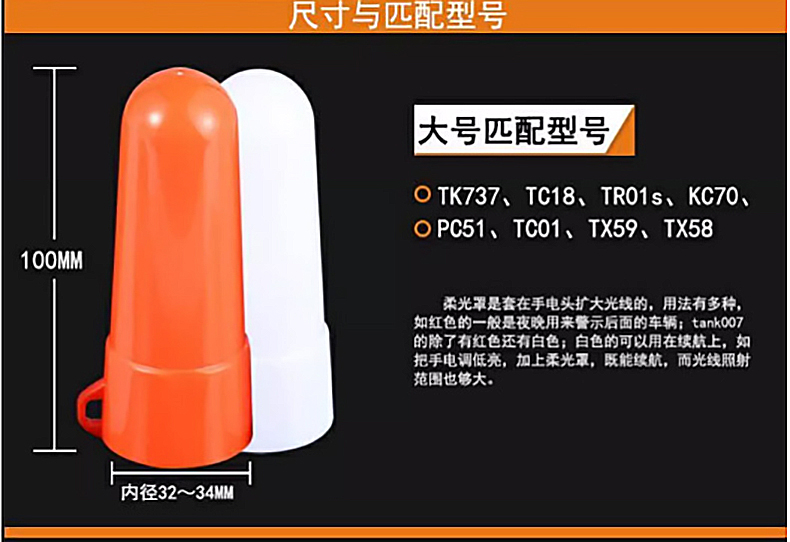 1697695138912207.jpg 手電筒柔光罩燈罩信號(hào)燈罩_03.jpg