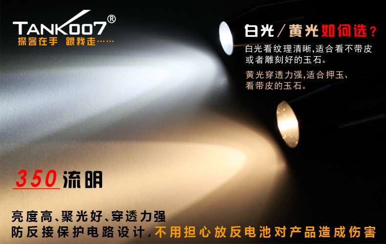 新手收藏家必用珠寶玉石鑒定工具——TANK007照玉手電筒！